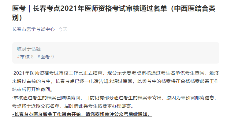 長(zhǎng)春中西醫(yī)結(jié)合醫(yī)師