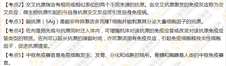 2021口腔執(zhí)業(yè)醫(yī)師《醫(yī)學免疫學》筆試復習重要考點15條！