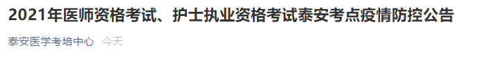 泰安考點(diǎn) 泰安考點(diǎn)