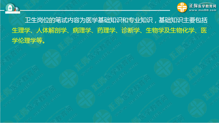 醫(yī)療衛(wèi)生考試筆試備考指導(dǎo)來(lái)了，共計(jì)2863頁(yè)書！怎么學(xué)？