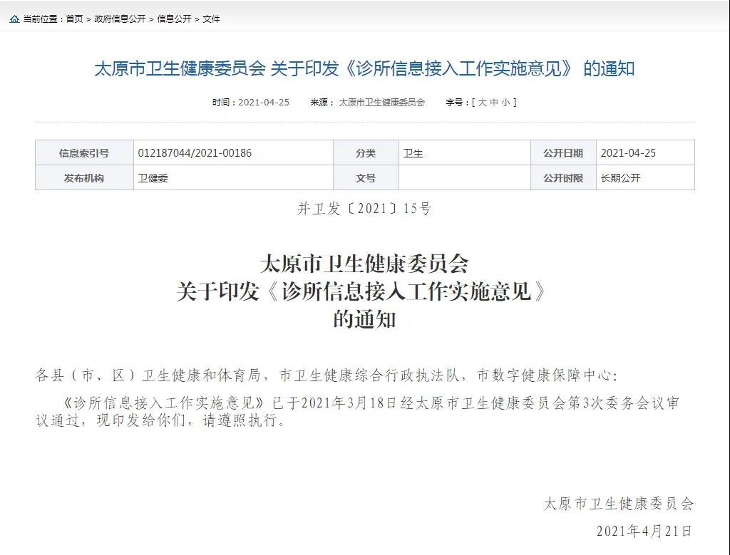 太原全面推行診所準入“備案制”和“信息化監(jiān)管”
