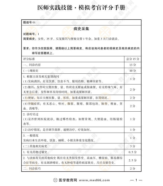 模擬考官手冊(cè)