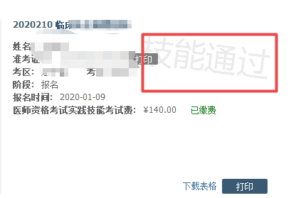 2021年臨床執(zhí)業(yè)醫(yī)師實(shí)踐技能成績(jī)查詢方法、合格標(biāo)準(zhǔn)！