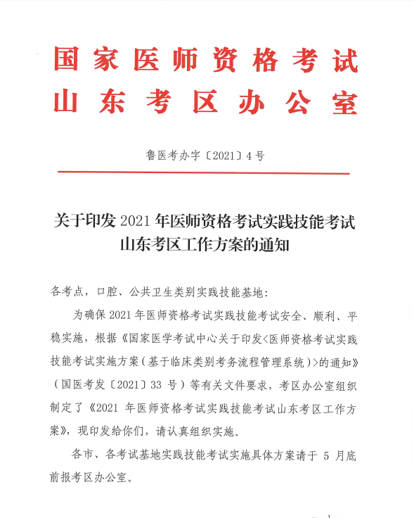 山東實踐技能考試1
