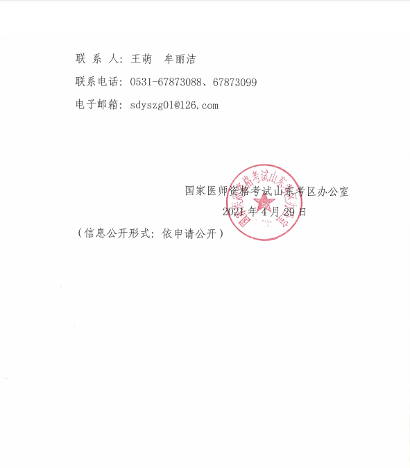 山東實踐技能考試2