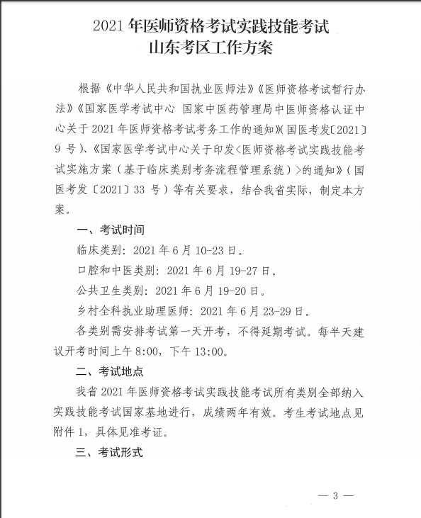 山東實踐技能考試3