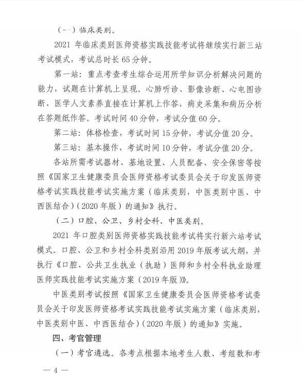 山東實踐技能考試4