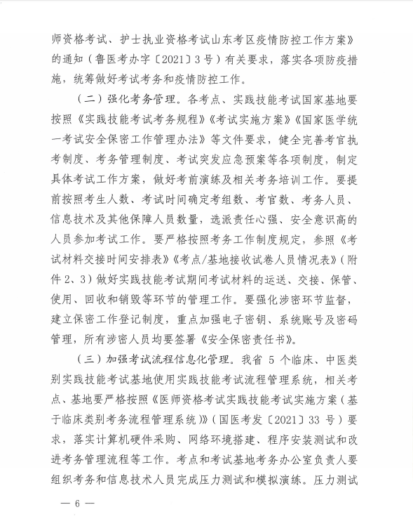 山東實踐技能考試6