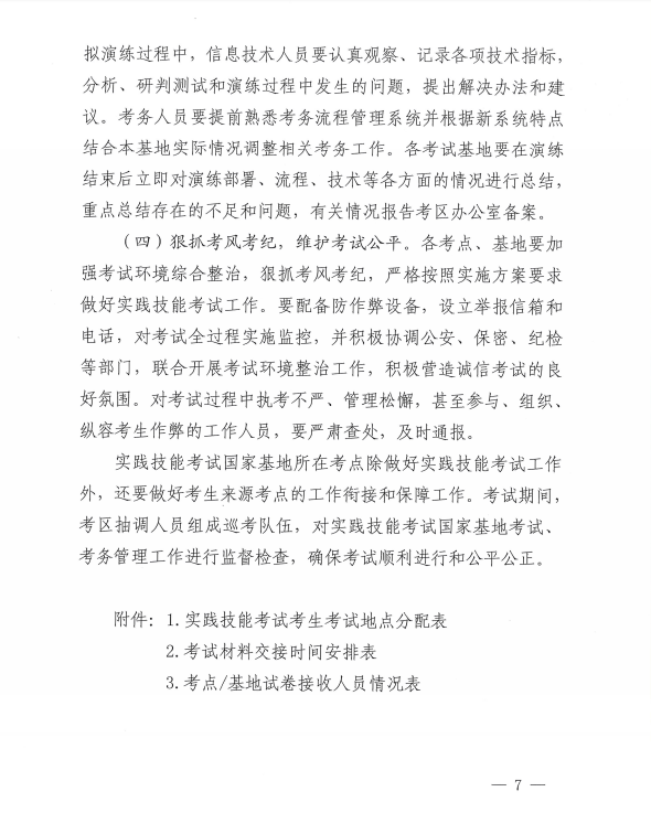 山東實踐技能考試7