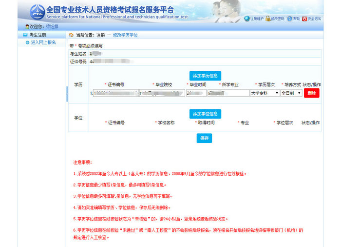 報名即將開始！請盡快完成學歷核驗！執(zhí)業(yè)藥師新老考生核驗流程及注意事項！