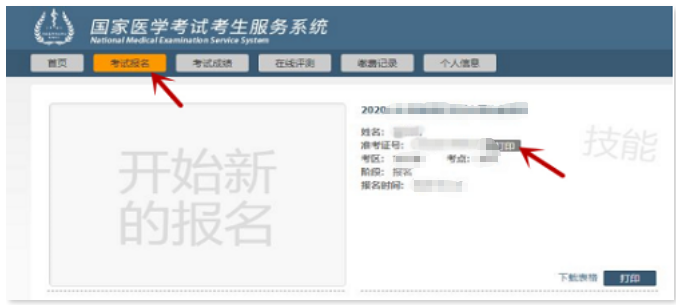 準考證打印流程3