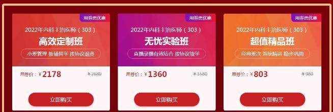 內科主治輔導課程優(yōu)惠