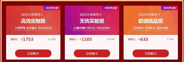藥學(xué)職稱課程