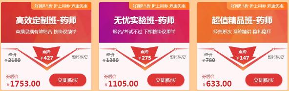 初級(jí)藥師新課