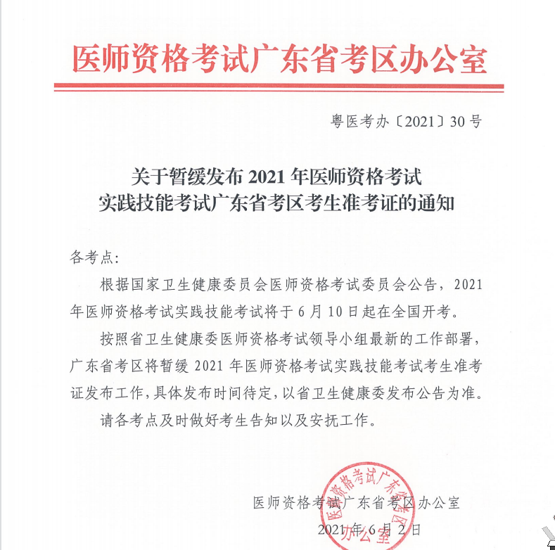 廣東實踐技能準(zhǔn)考證