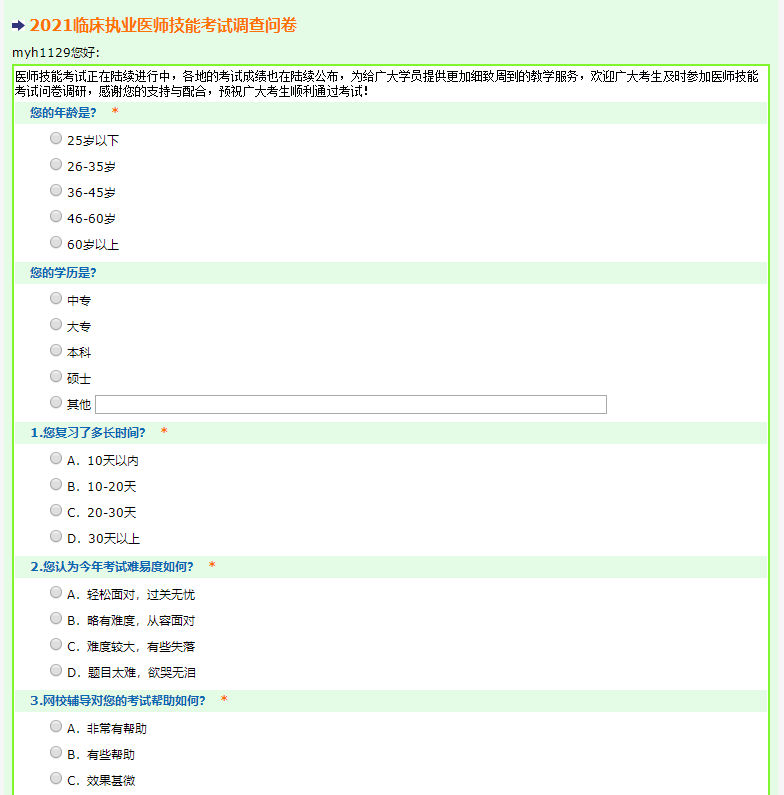 2021年臨床執(zhí)業(yè)醫(yī)師技能考試難嗎？網(wǎng)校課程對你的幫助大不大？