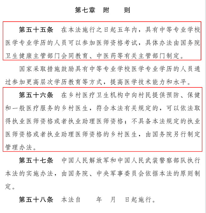 執(zhí)業(yè)醫(yī)師法中?？忌拗? style=