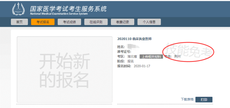 實踐技能考試成績 實踐技能考試成績