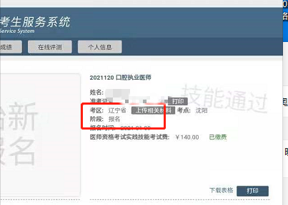 遼寧考區(qū)醫(yī)師技能成績(jī)查詢?nèi)肟陂_(kāi)通2021