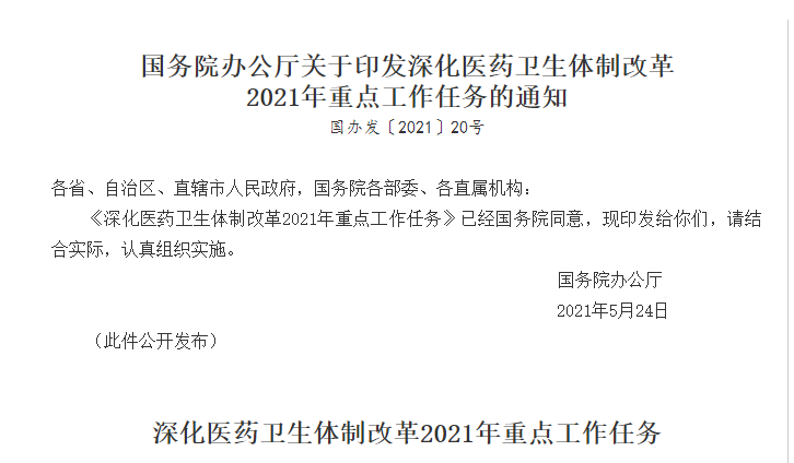 【官方政策】國(guó)務(wù)院發(fā)文2021年要加強(qiáng)醫(yī)學(xué)人才培養(yǎng)，那你取得衛(wèi)生高級(jí)職稱證書了嗎？