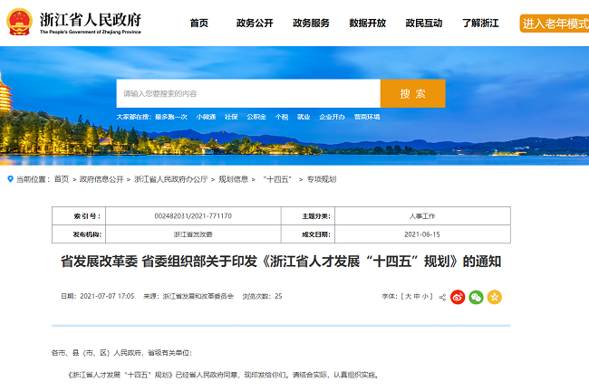 注意！浙江省發(fā)布人才發(fā)展“十四五”規(guī)劃，衛(wèi)生人才發(fā)展及薪酬待遇將提升！