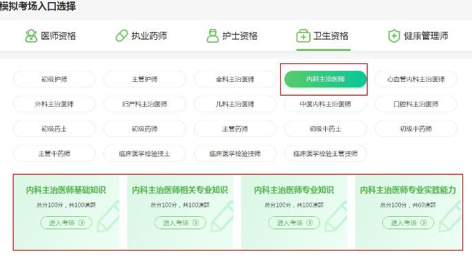 內(nèi)科主治醫(yī)師在線?？? suffix=