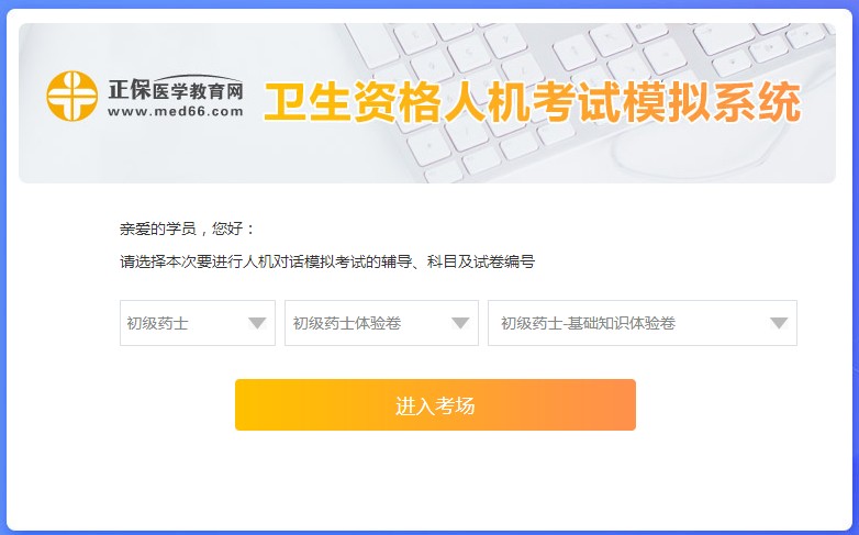藥學職稱人機?？? suffix=