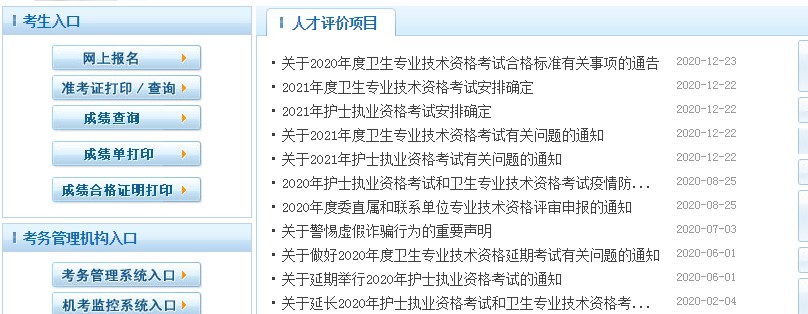 中國(guó)衛(wèi)生人才網(wǎng)衛(wèi)生中級(jí)職稱(chēng)：口腔主治醫(yī)師報(bào)名入口