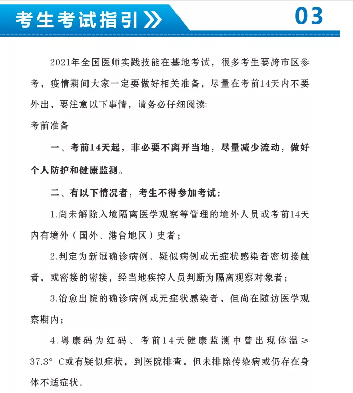 2021國家醫(yī)師資格考試中醫(yī)類別實踐技能考試基地（湛江中醫(yī)學(xué)校）指引1