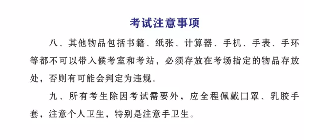 2021國家醫(yī)師資格考試中醫(yī)類別實踐技能考試基地（湛江中醫(yī)學(xué)校）指引6