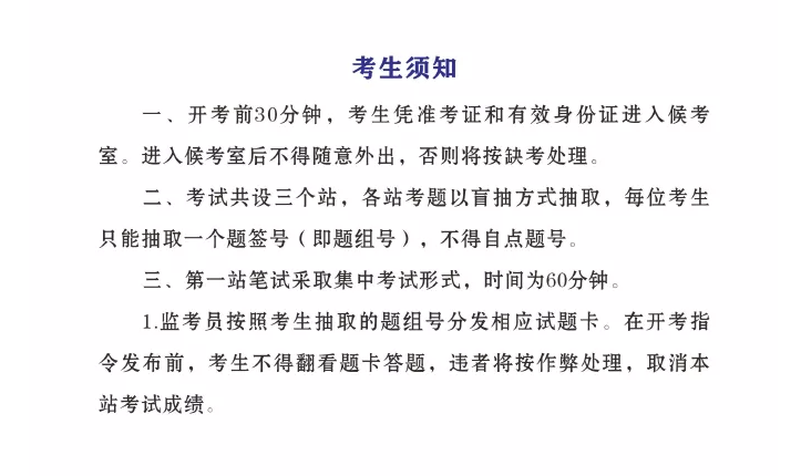 2021國家醫(yī)師資格考試中醫(yī)類別實踐技能考試基地（湛江中醫(yī)學(xué)校）指引8