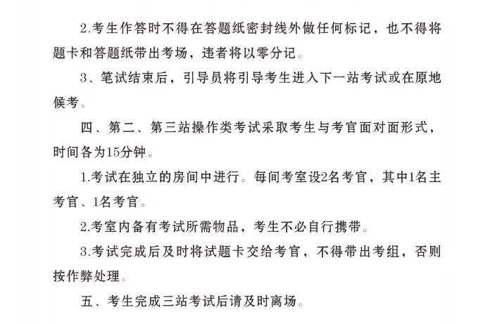 2021國家醫(yī)師資格考試中醫(yī)類別實踐技能考試基地（湛江中醫(yī)學(xué)校）指引9