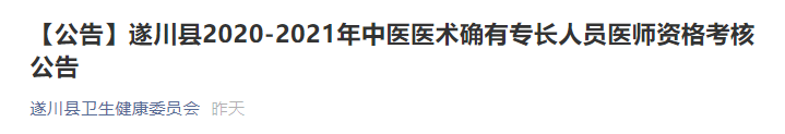 遂川縣中醫(yī)專(zhuān)長(zhǎng)醫(yī)師 遂川縣中醫(yī)專(zhuān)長(zhǎng)醫(yī)師