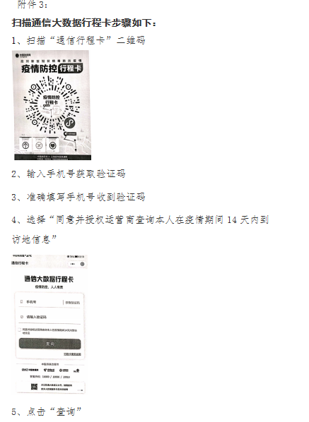 考生個(gè)人健康狀況《承諾書》-2