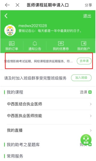延期登錄2