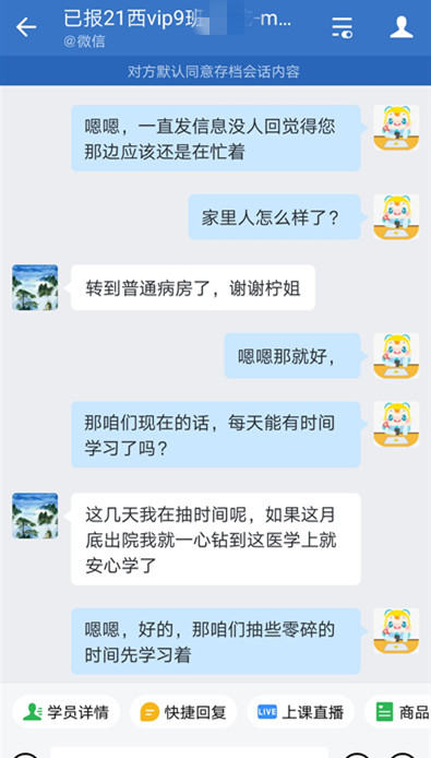 執(zhí)業(yè)藥師VIP簽約特訓營社群服務-執(zhí)業(yè)藥師督學服務
