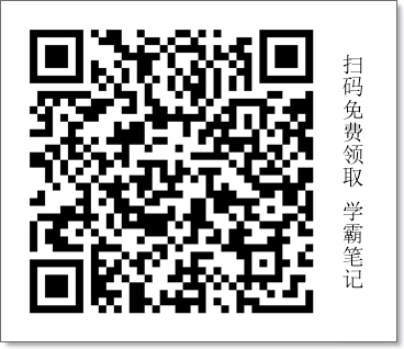 2021醫(yī)師學霸筆記（官網）