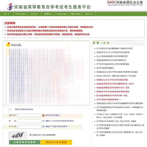 2021年下半年河南省自學(xué)考試考生免考須知1 2021年下半年河南省自學(xué)考試考生免考須知1