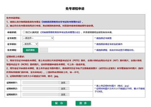 2021年下半年河南省自學(xué)考試考生免考須知3 2021年下半年河南省自學(xué)考試考生免考須知3
