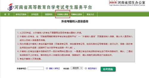 2021年下半年河南省自學(xué)考試考生轉(zhuǎn)考須知3 2021年下半年河南省自學(xué)考試考生轉(zhuǎn)考須知3