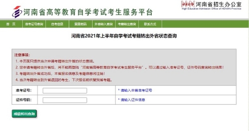 2021年下半年河南省自學(xué)考試考生轉(zhuǎn)考須知5 2021年下半年河南省自學(xué)考試考生轉(zhuǎn)考須知5