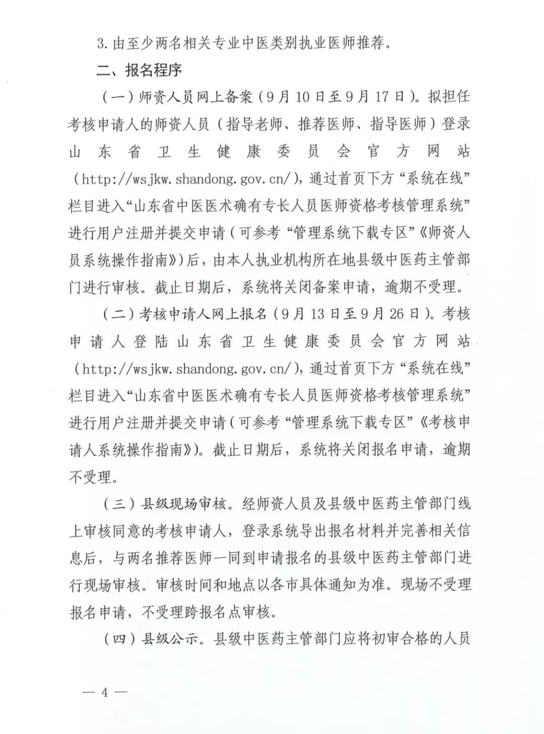 山東中醫(yī)專長4 山東中醫(yī)專長4
