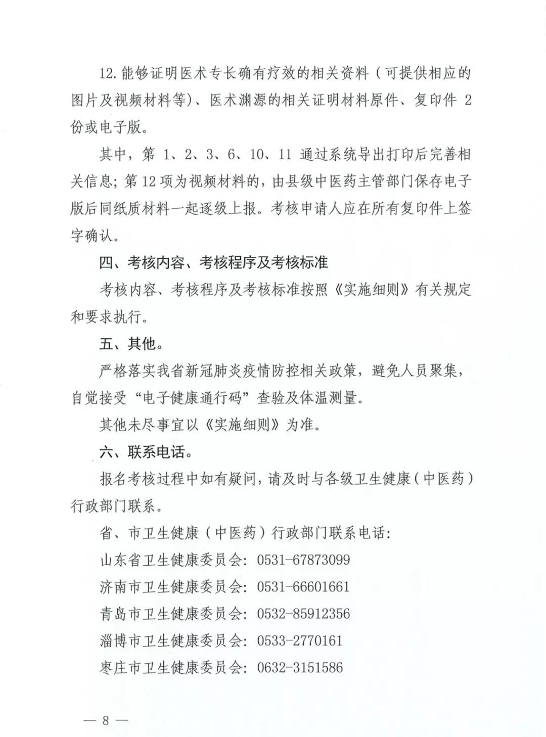 山東中醫(yī)專長8 山東中醫(yī)專長8
