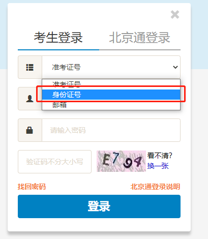 北京自考準(zhǔn)考證號怎么查詢？