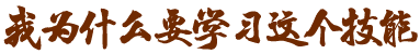 為什么要考醫(yī)學實用技術(shù)證書