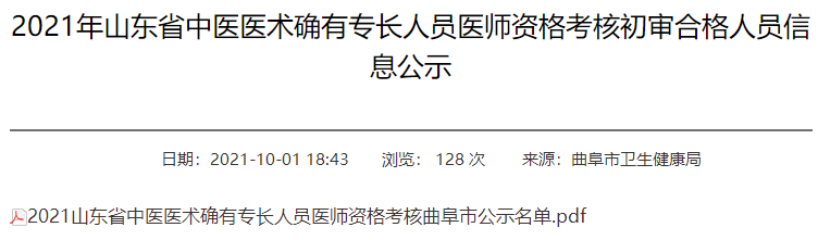 曲阜市中醫(yī)專長 曲阜市中醫(yī)專長