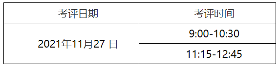 考試時(shí)間 考試時(shí)間