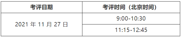 考試時(shí)間 考試時(shí)間