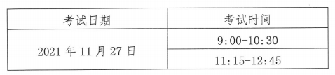 山東考試時(shí)間 山東考試時(shí)間