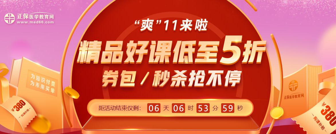 “爽”11來(lái)啦！好課低至5折，券包_11